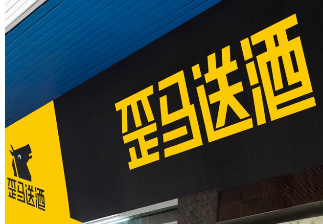 美團(tuán)“歪馬送酒”搶占酒類即時(shí)零售賽道，商標(biāo)布局先行